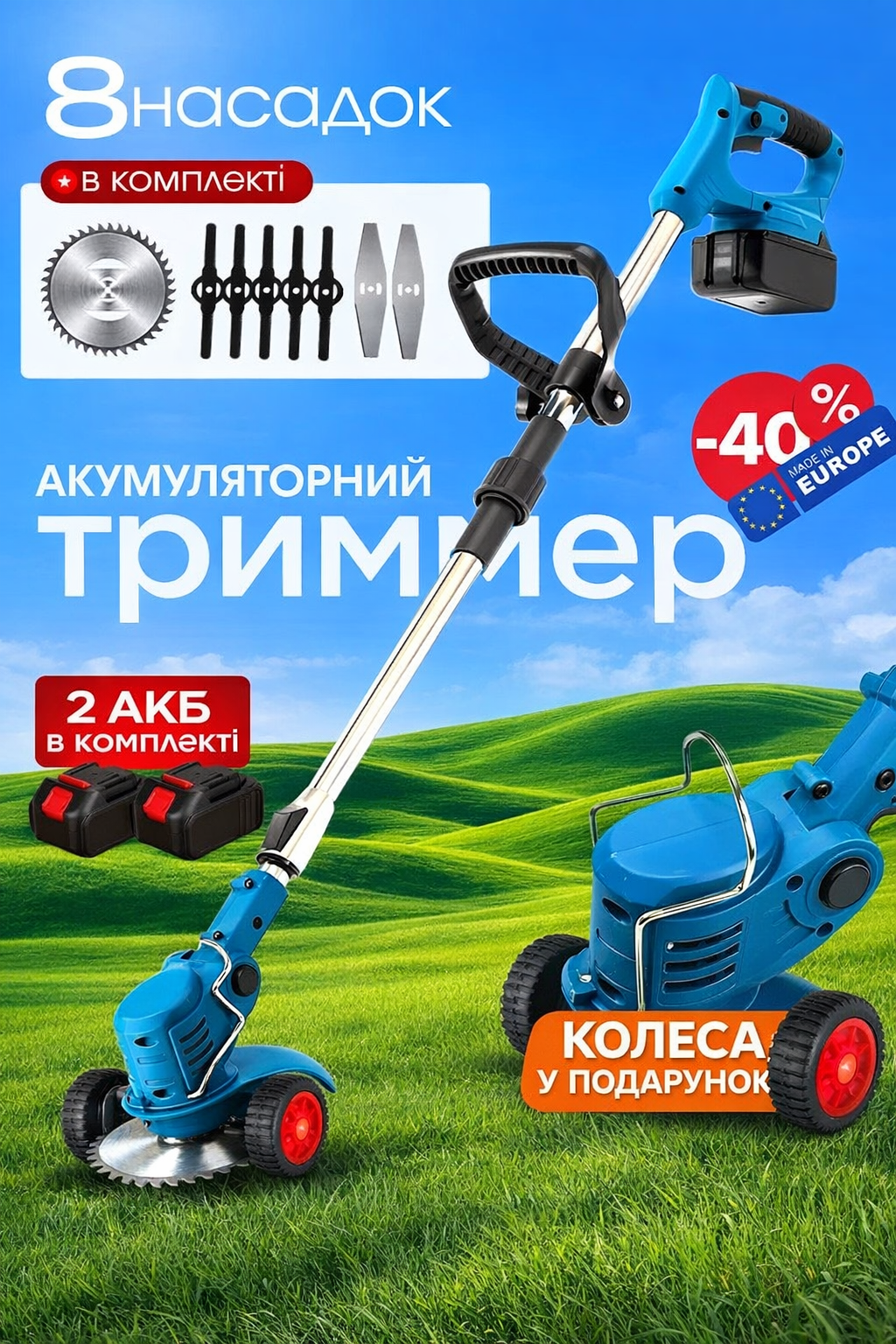 Садовий тример