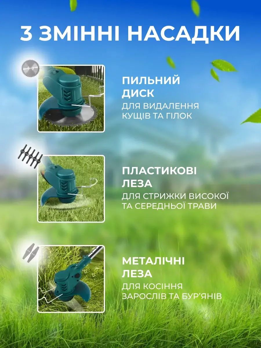 Тример в роботі