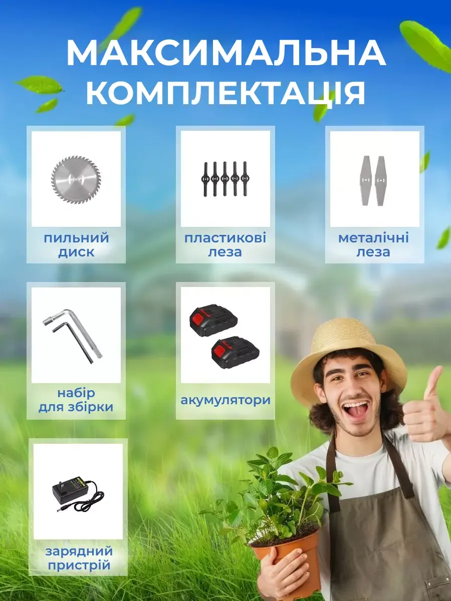 Комплектація